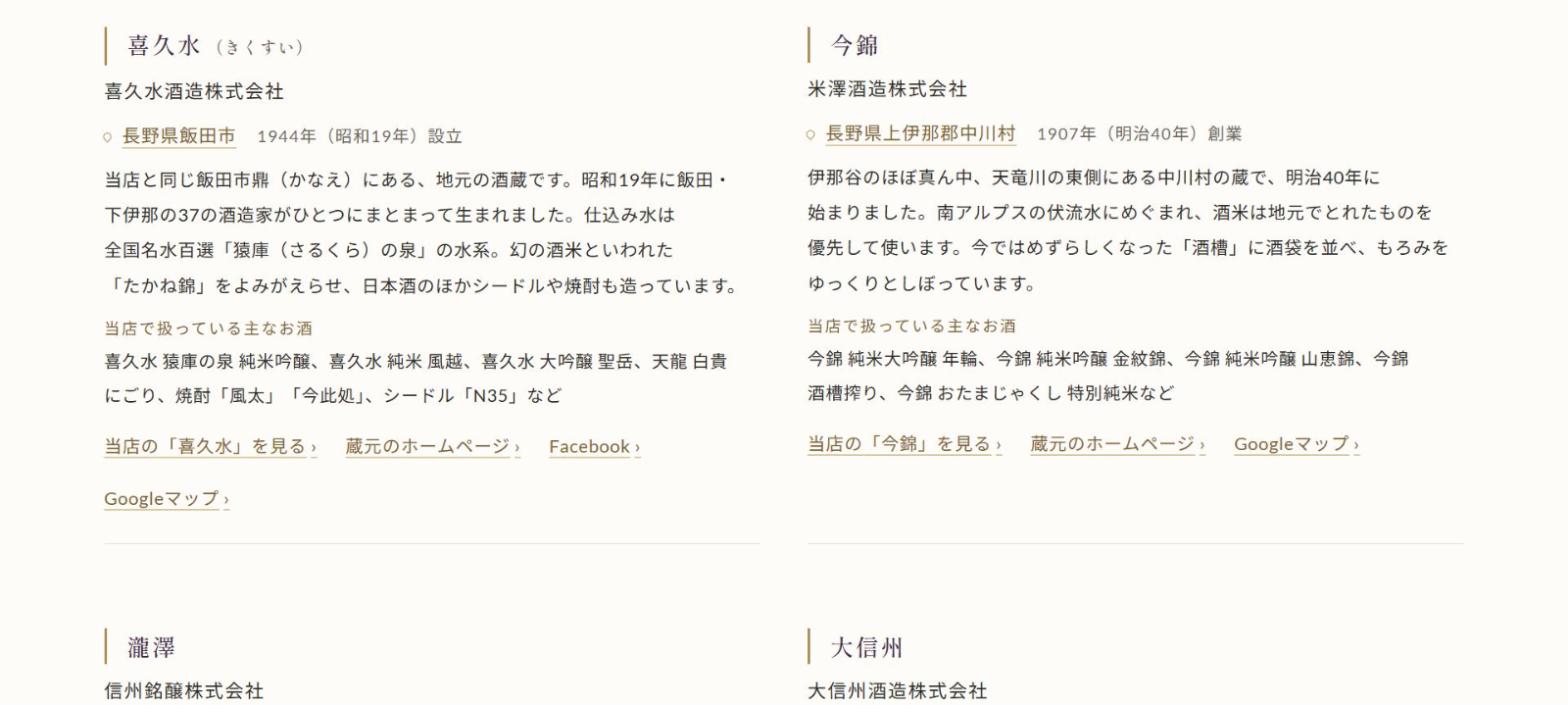 喜久水と今錦のご紹介。場所、創業の年、紹介文、当店で扱っている主なお酒が並ぶ